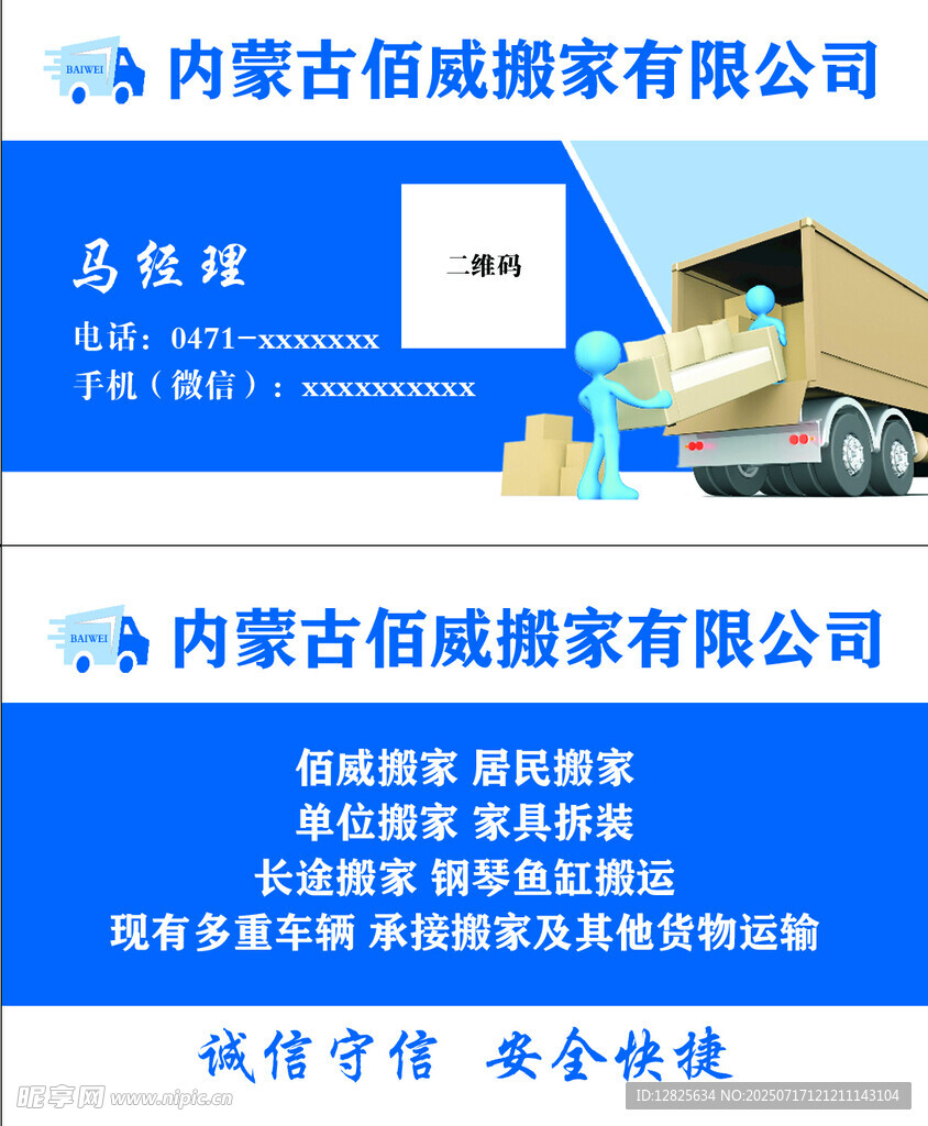 搬家名片