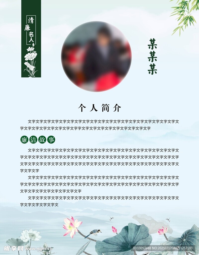 古风水墨画人物简介