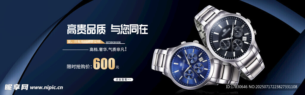 时尚双款机械腕表展示