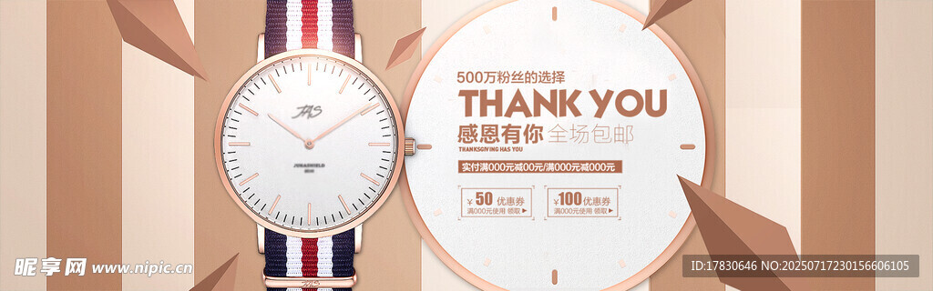 时尚腕表展示与感恩主题