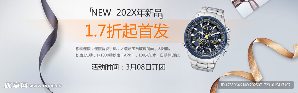 17年经典腕表新品发布