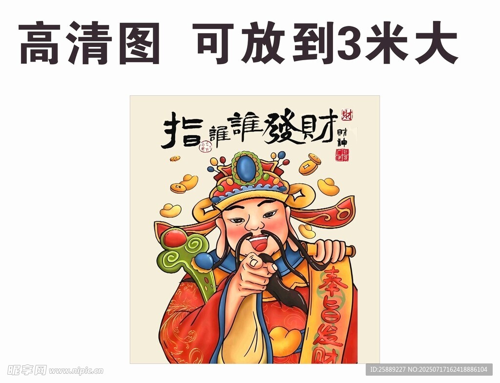 财神图片