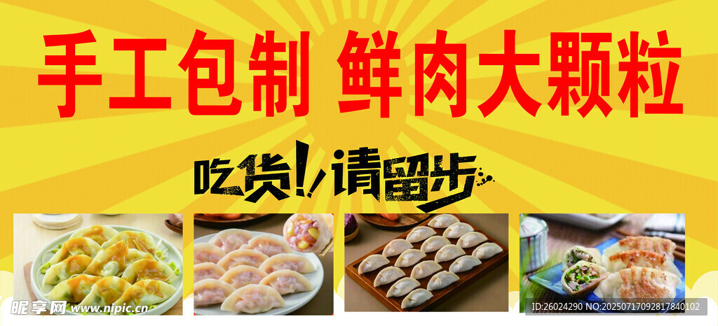 手工包制鲜肉大颗粒馄饨