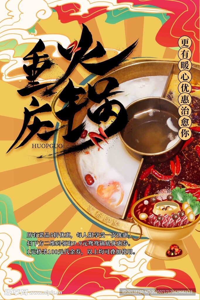 美味火锅开启舌尖盛宴