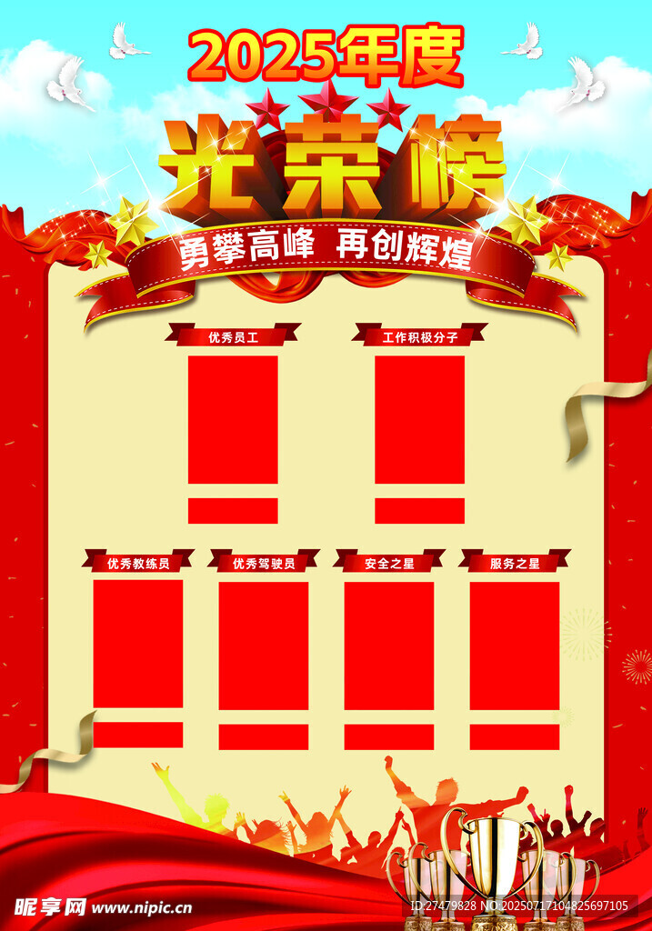 荣誉光荣榜展示