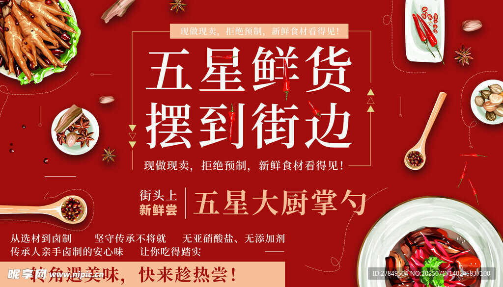 五星餐厅摆摊档口