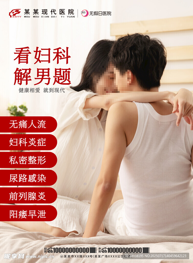 医院男科妇科广告灯箱