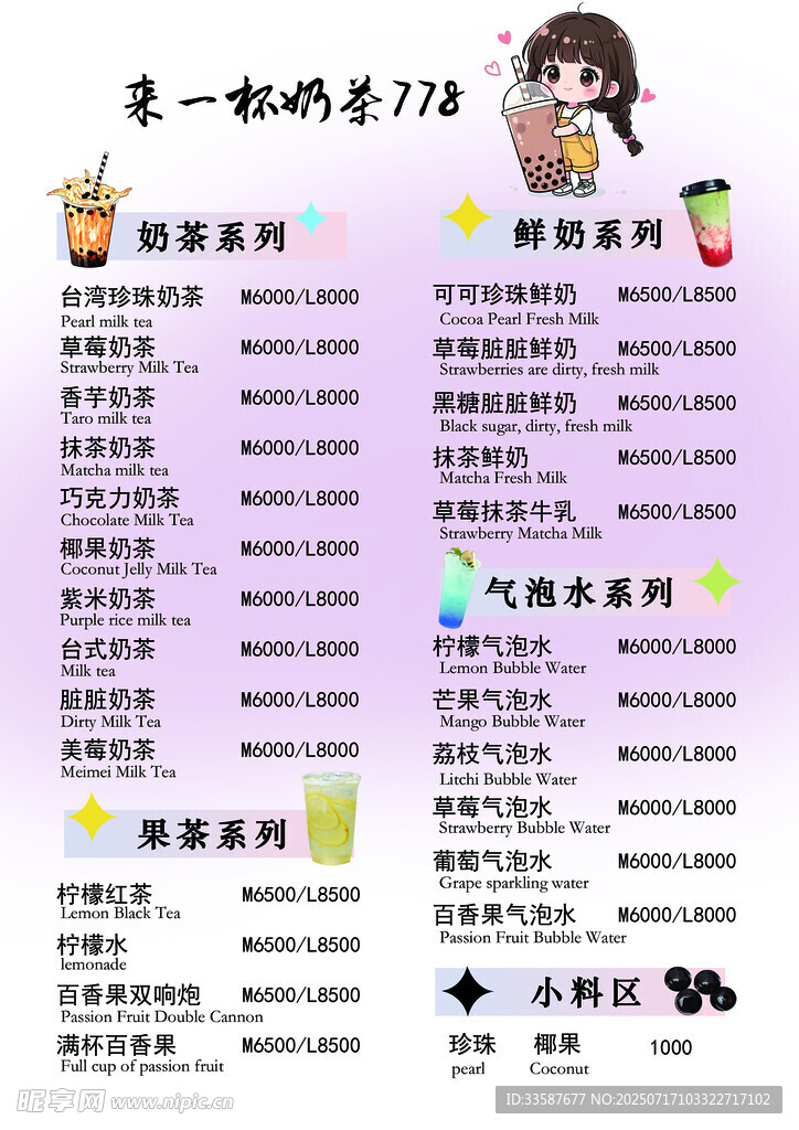 奶茶菜单
