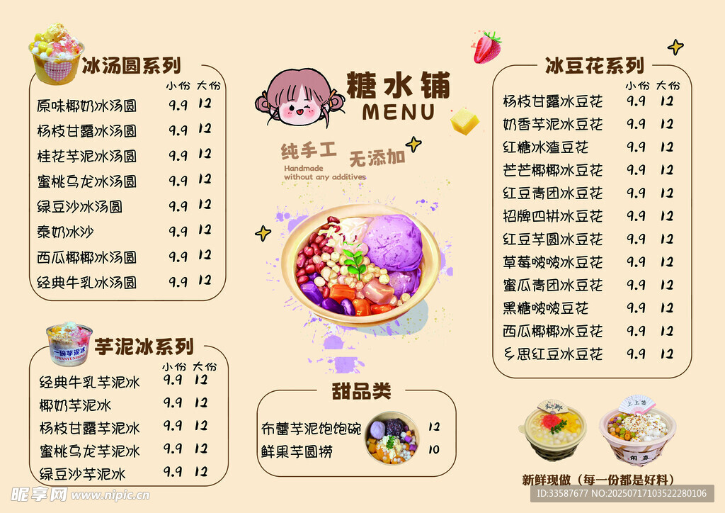 糖水铺菜单 