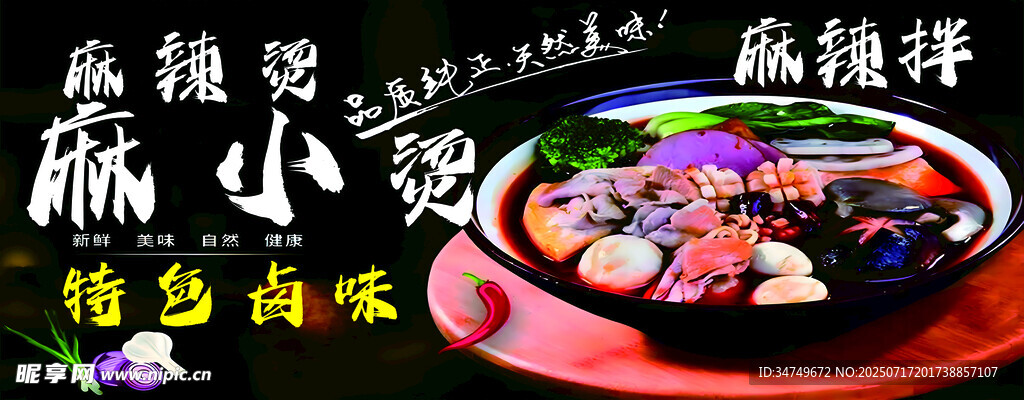 麻辣鲜香的美味麻辣烫