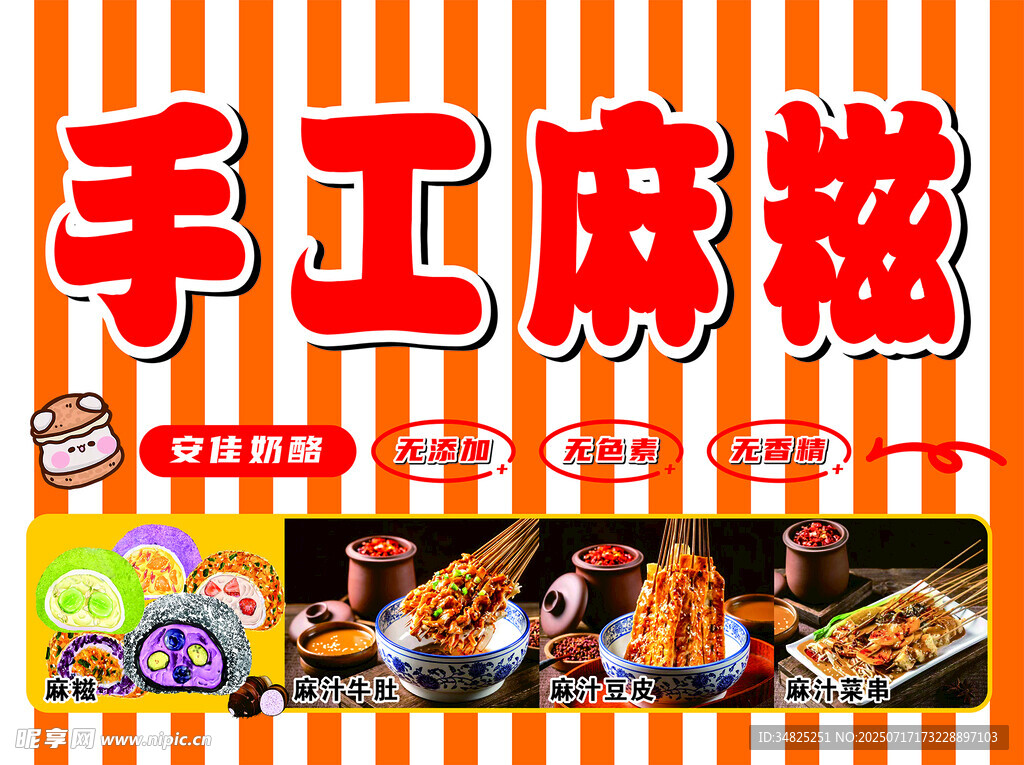 手工麻糍  多样美味呈现