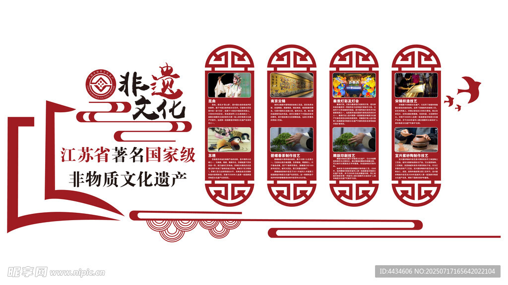 江苏非遗