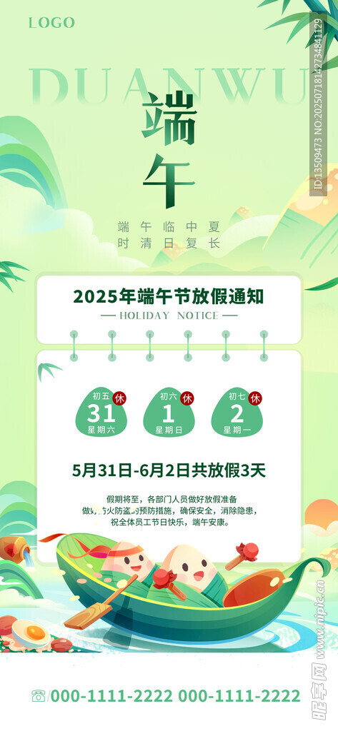 端午节放假通知