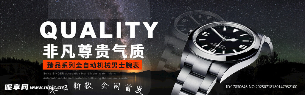 品质非凡的机械腕表