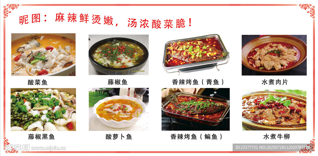 酸菜鱼灯箱海报