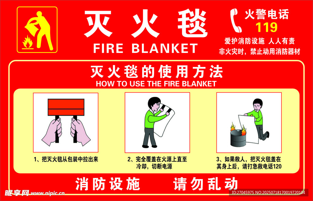 灭火毯的使用方法