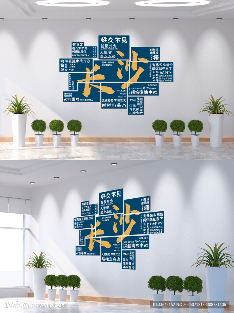 网红打卡地背景墙