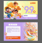 儿童乐园特惠活动海报