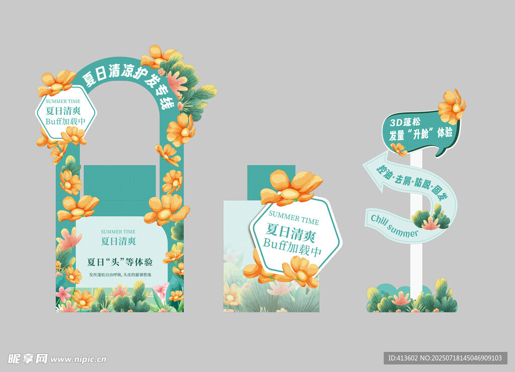 清新户外洗发水中岛地堆陈列设计