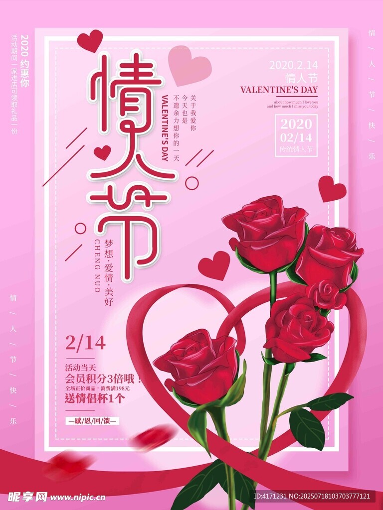 浪漫情人节玫瑰海报