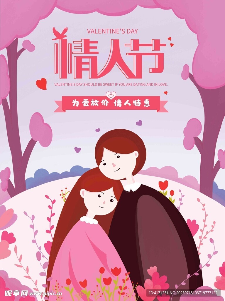 情人节浪漫情侣依偎画面