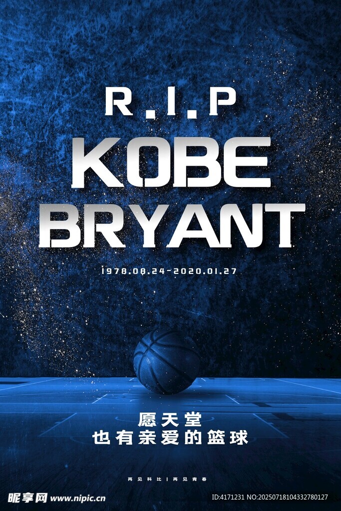 缅怀科比 布莱恩特