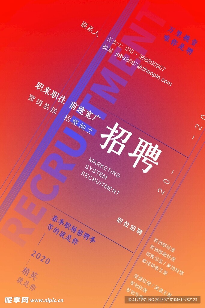 企业招聘海报展示