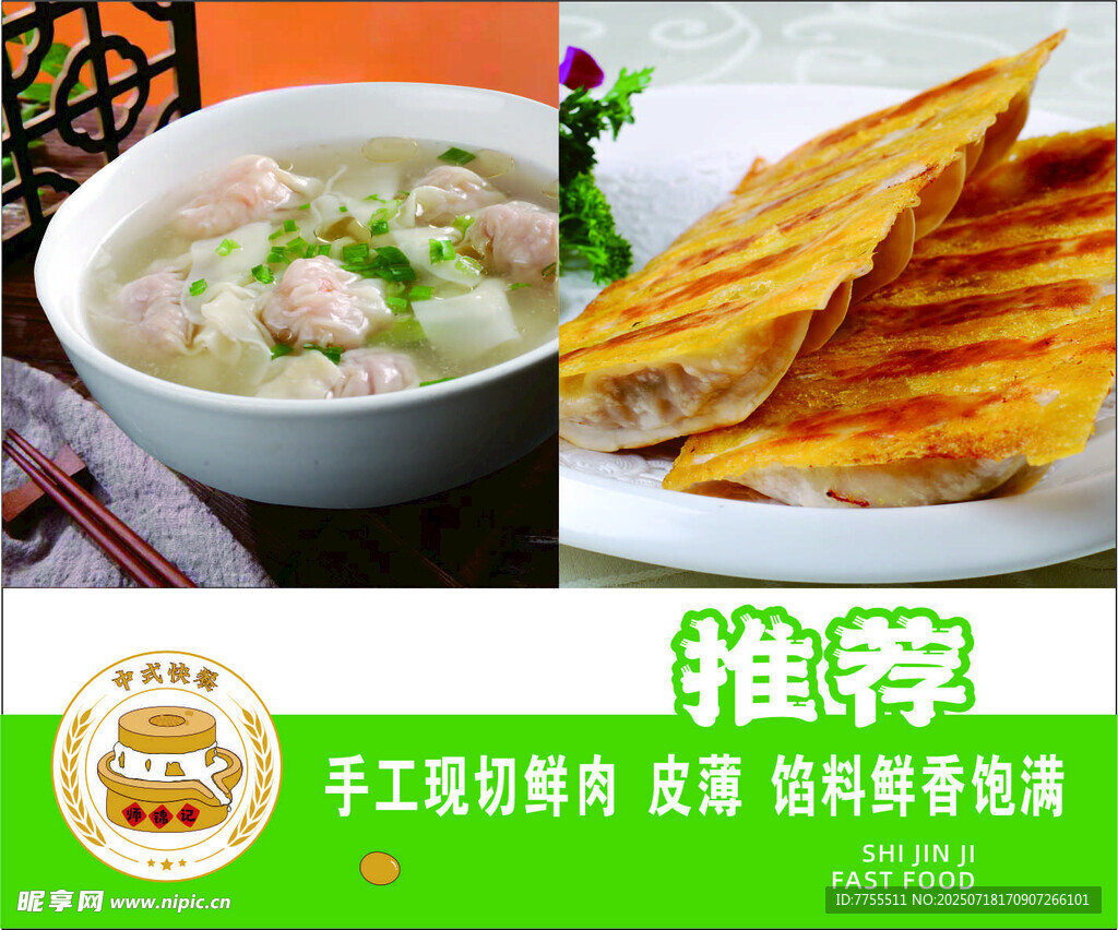 手工馄饨与香酥饼美食组合