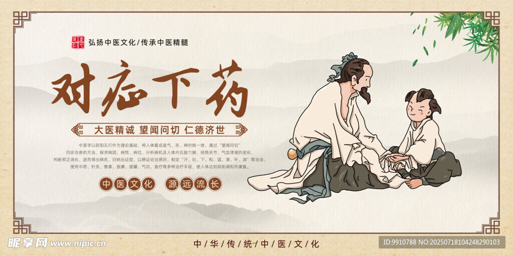 对症下药中医文化