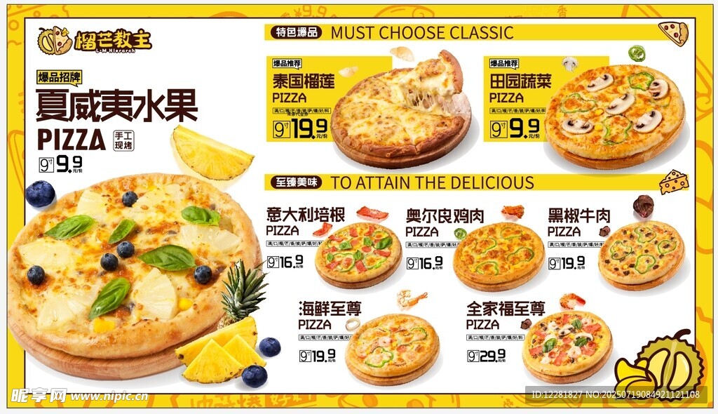 美味披萨菜单特惠展示