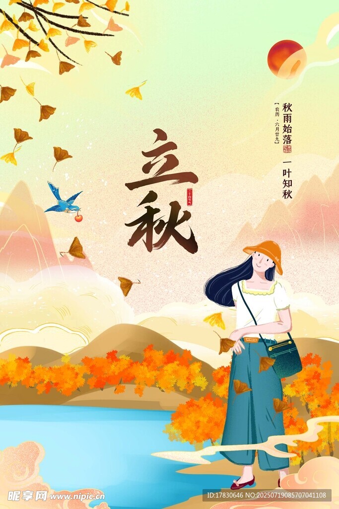 秋日古装女子赏景图