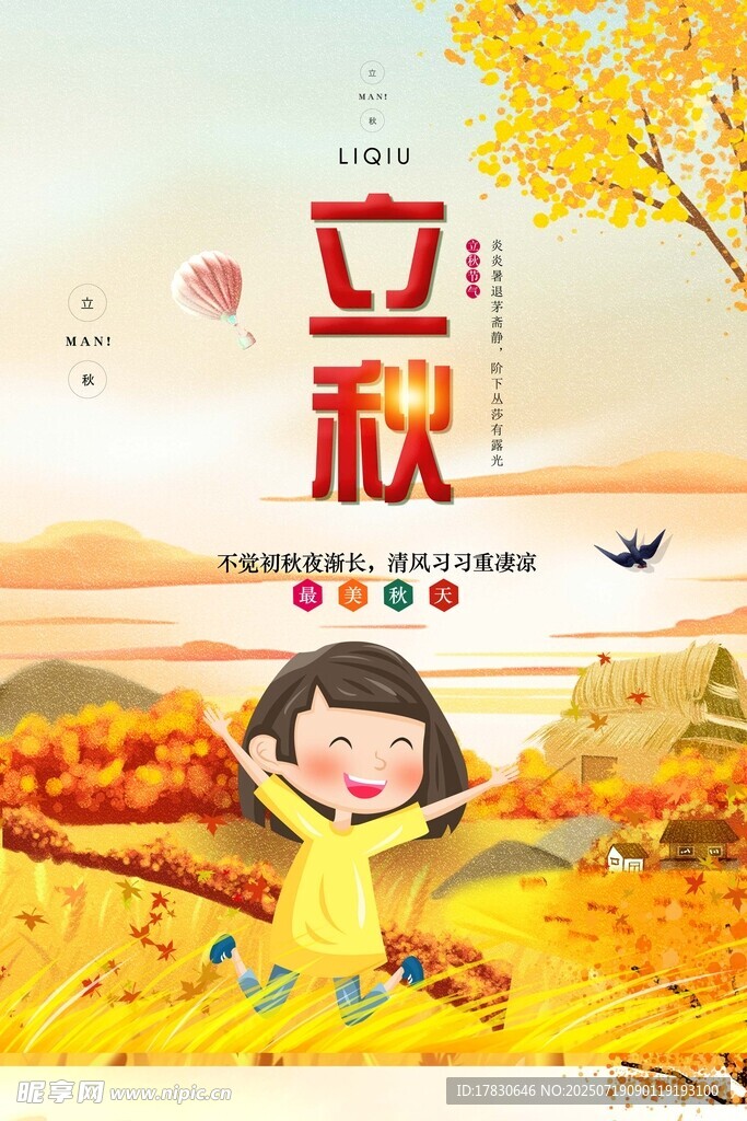 秋日少女赏景图