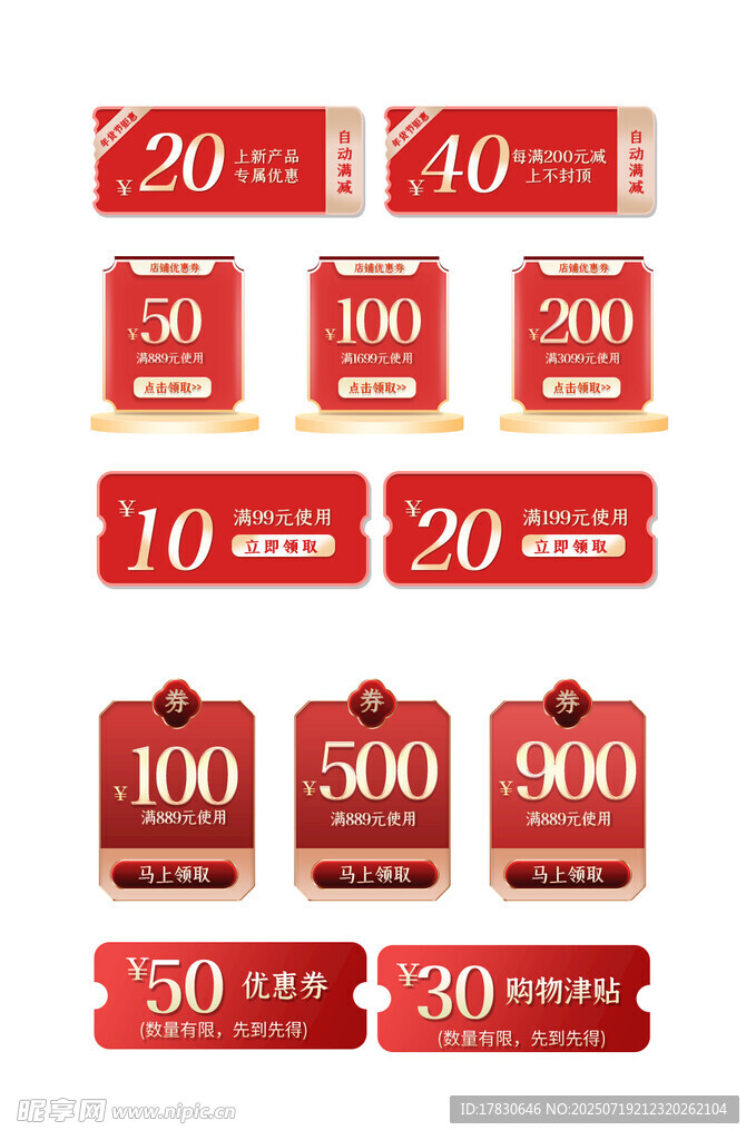 多样金额优惠券展示