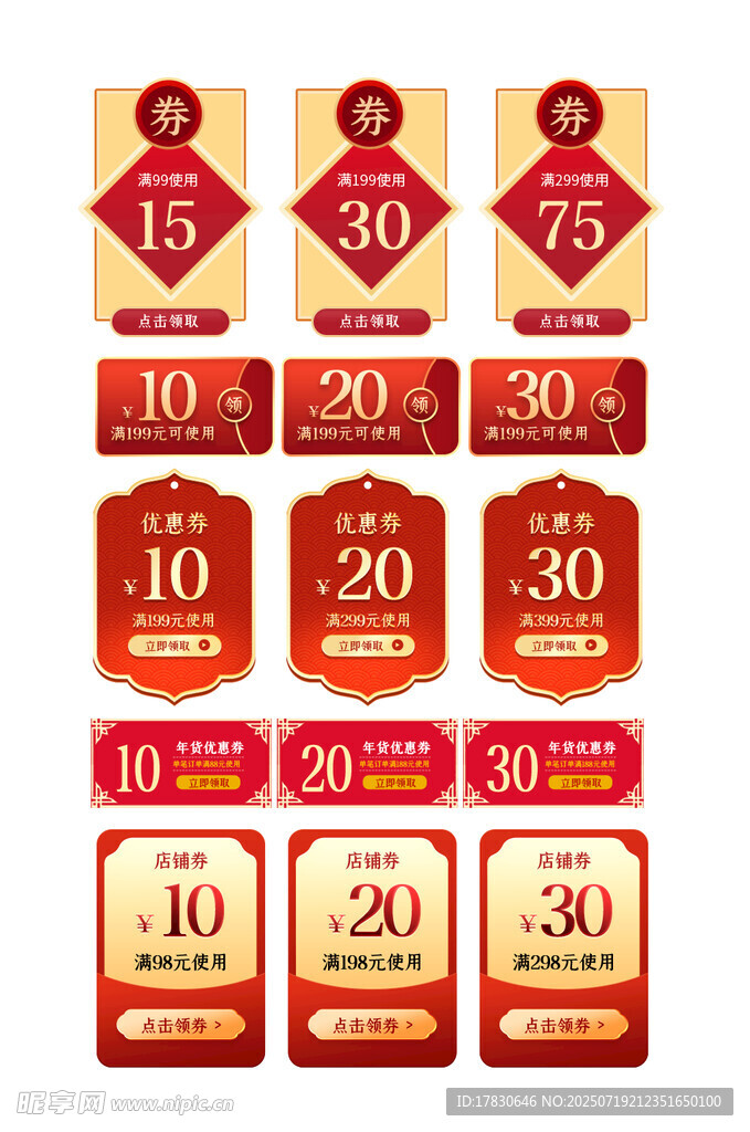 多款优惠券展示