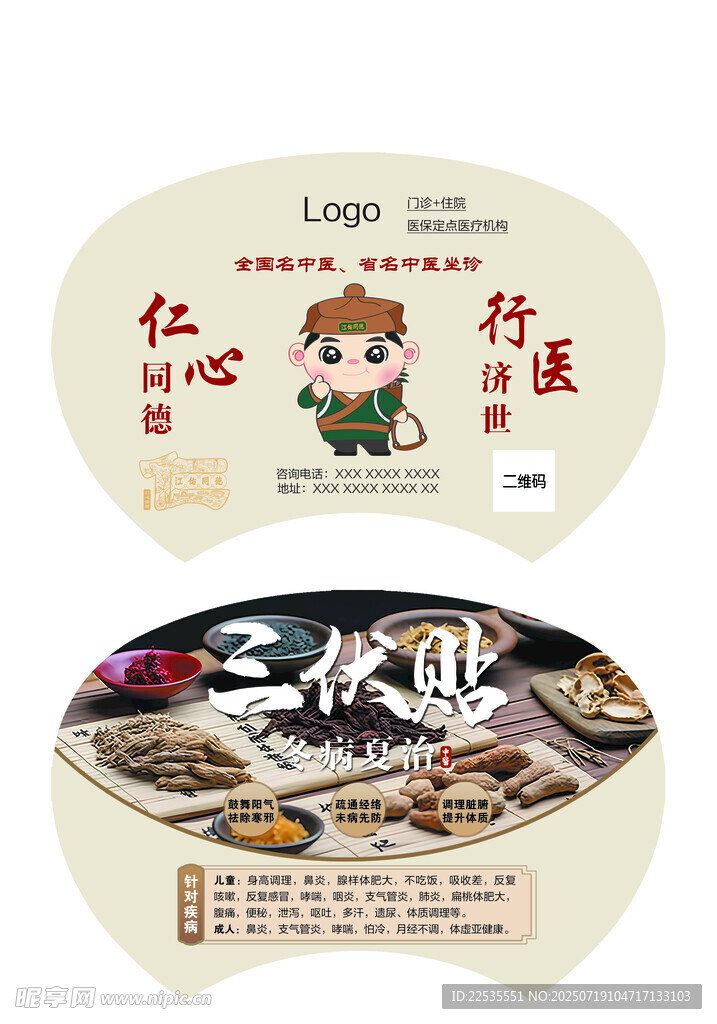 品牌宣传三伏贴扇子