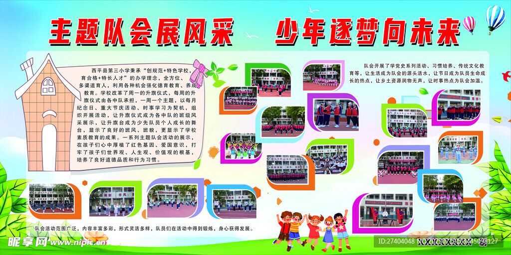 校园活动展板