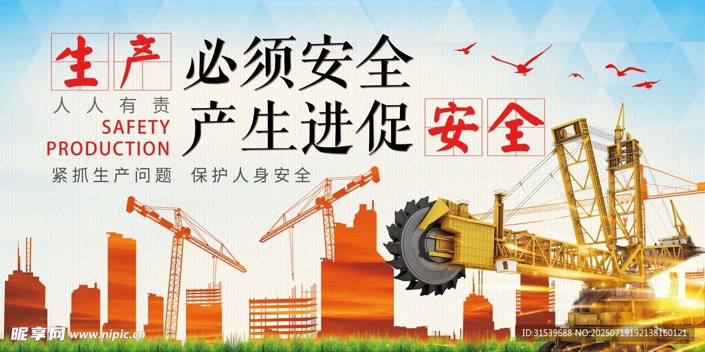 工程安全生产展板工地建设展板