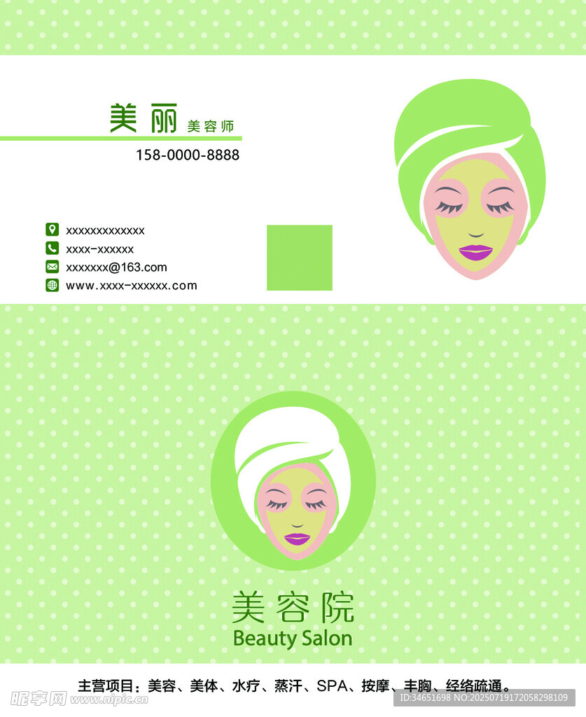 美容店名片