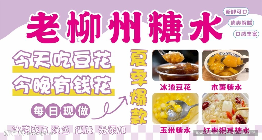 老柳州糖水 舌尖上的美味