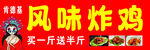 风味炸鸡促销活动海报