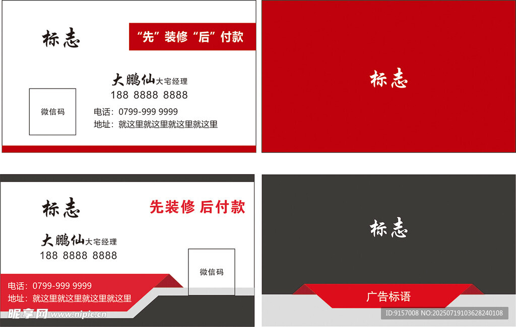 简约红黑风名片设计模板