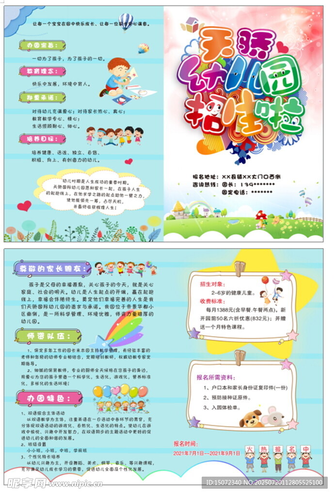 幼儿园二折页彩页活动海报
