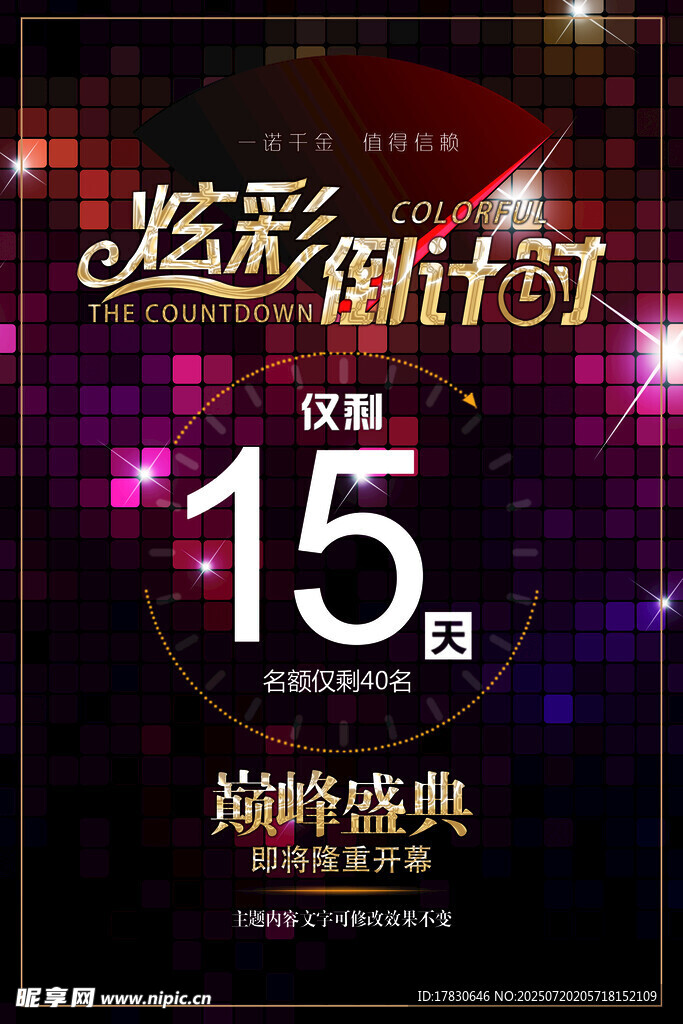 倒计时海报