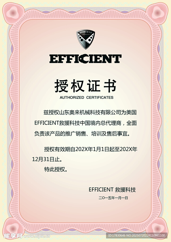 粉色授权证书模板