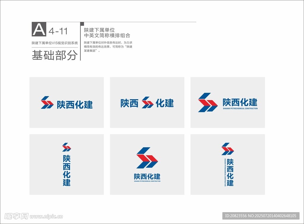 陕西化建标志LOGO