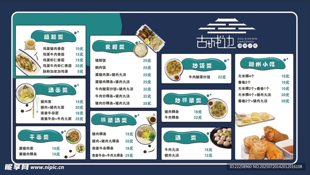 海报 菜单 展牌