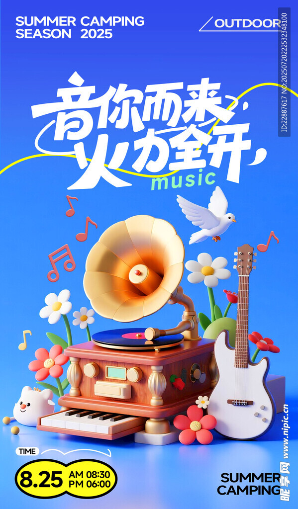 音乐节虚拟海报