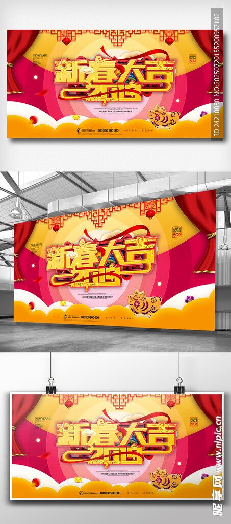 新年展板