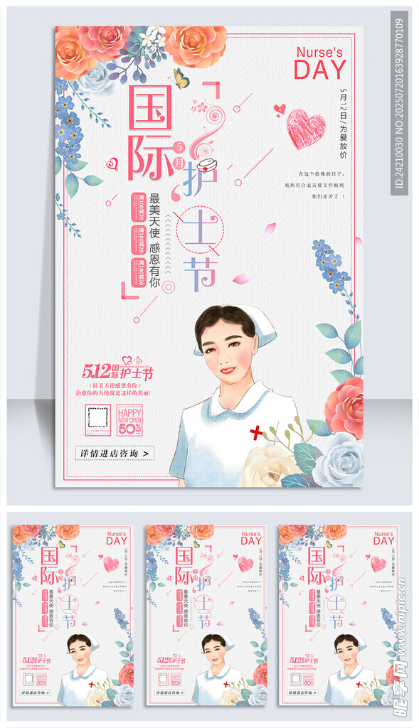 护士节海报