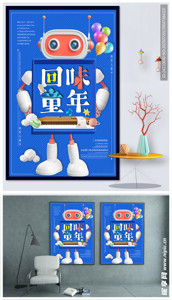 儿童节海报